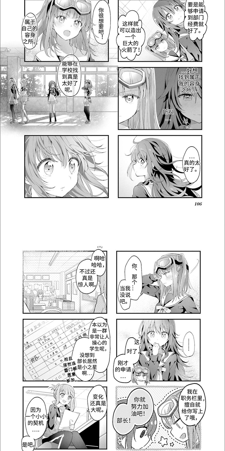 星灵感应是不是芳文社的漫画,第11章：修学旅行4图