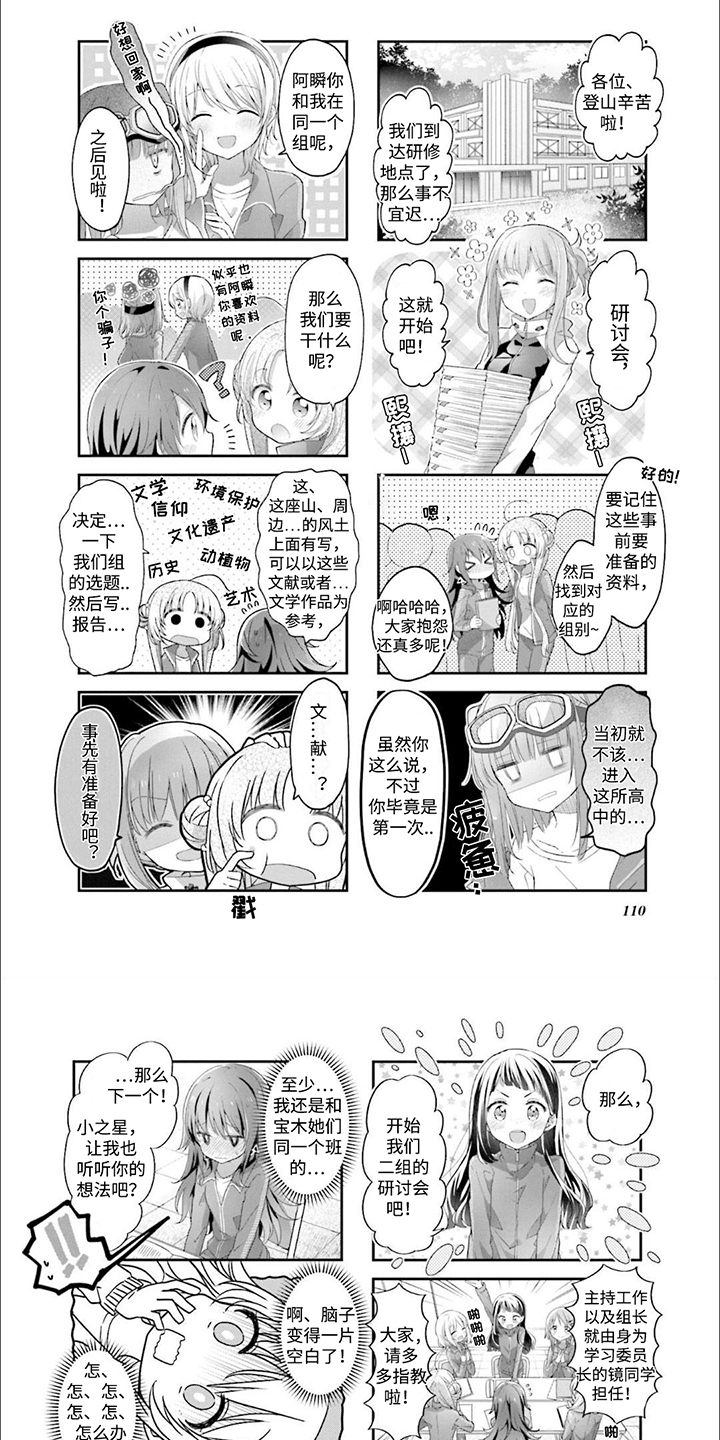 星灵仙子套装漫画,第12章：向着宇宙1图