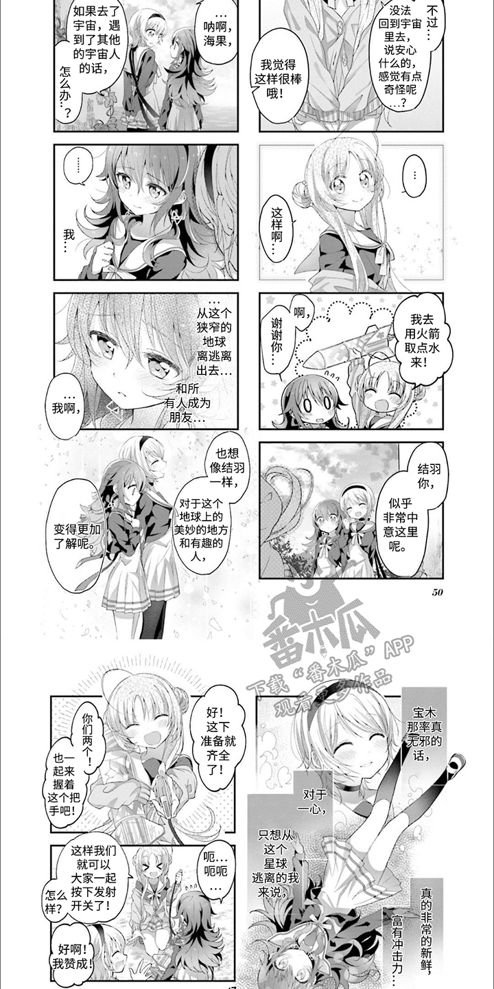 星灵感应是谁做的漫画,第5章：试飞1图