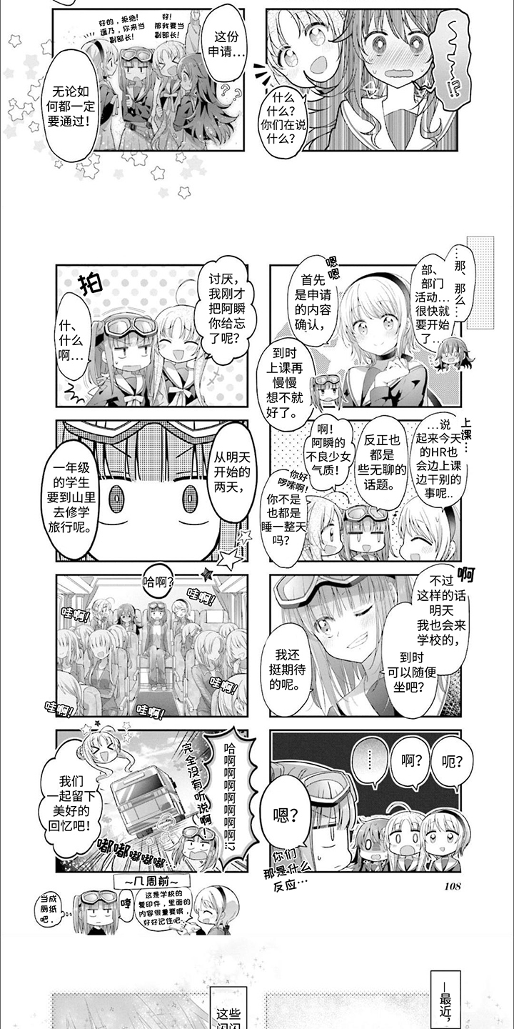 星灵感应是不是芳文社的漫画,第11章：修学旅行5图