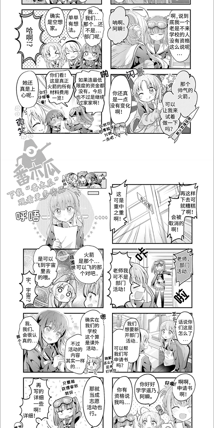 星灵感应是不是芳文社的漫画,第11章：修学旅行2图