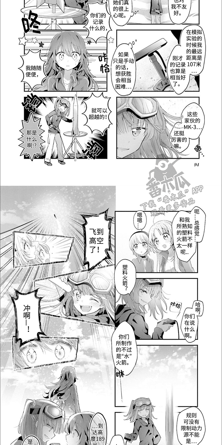 星灵感应是不是芳文社的漫画,第10章：歪打正着2图
