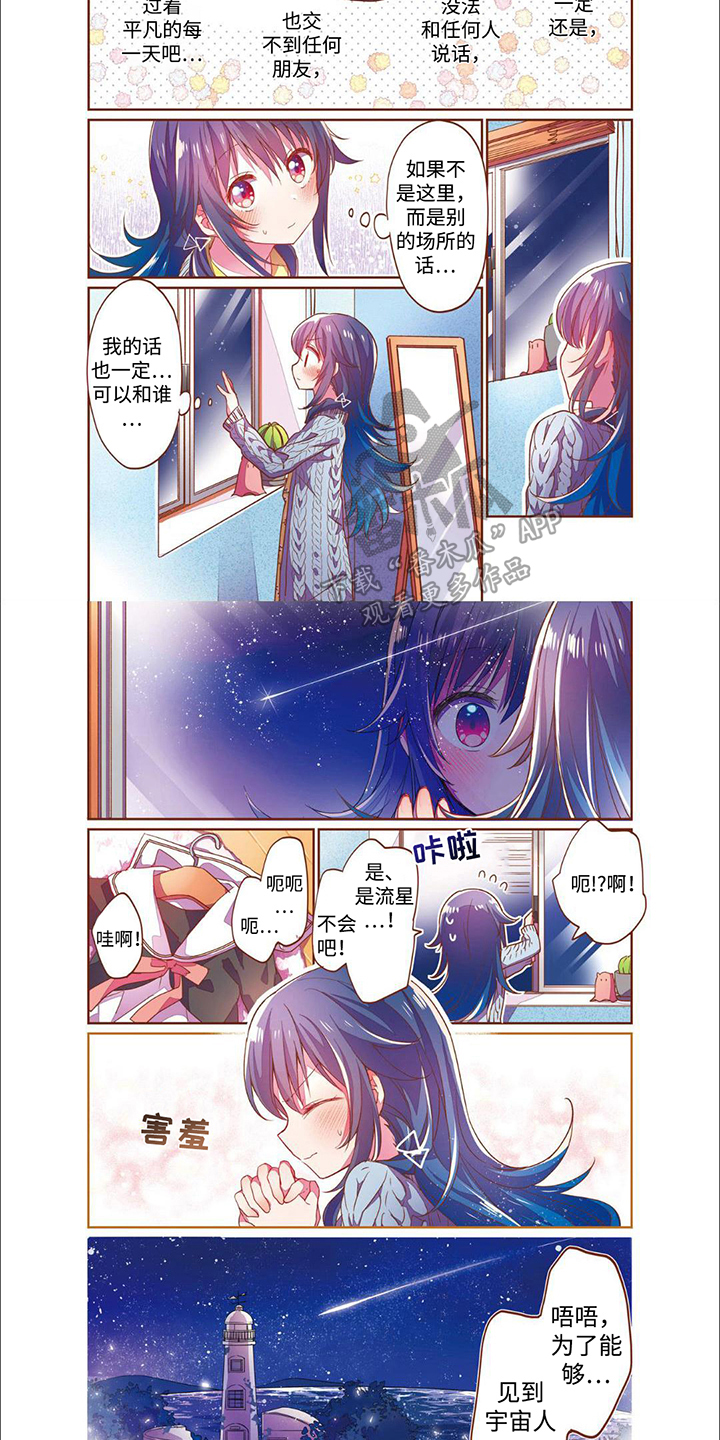 星灵感应是不是芳文社的漫画,第1章：入学式2图