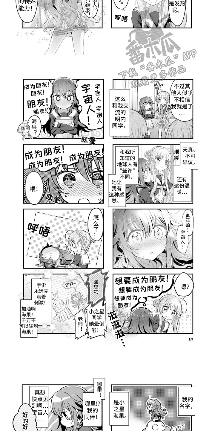 星灵感应漫画,第2章：宇宙人3图