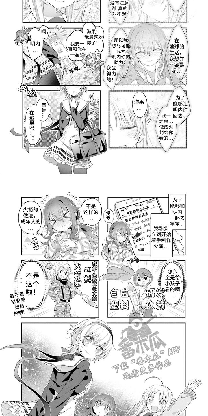 星灵感应漫画,第4章：造火箭2图