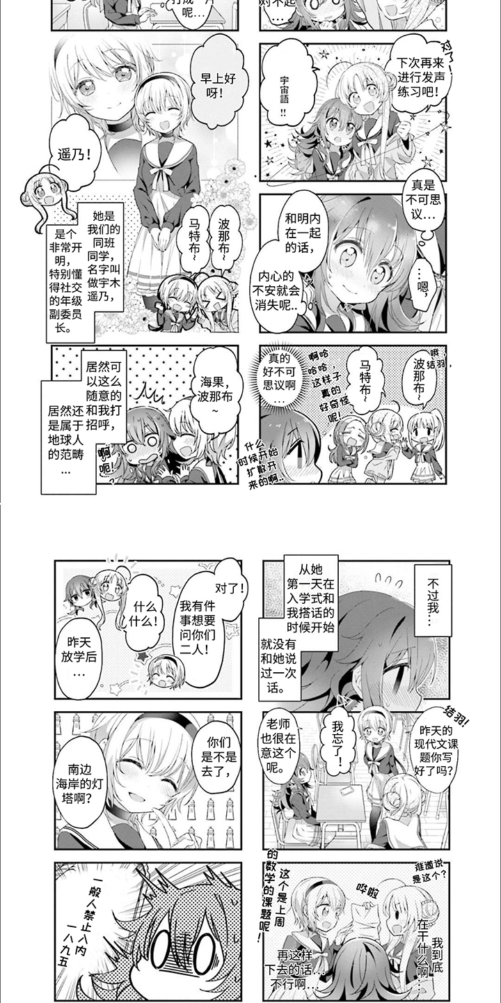 星灵感应漫画,第4章：造火箭4图