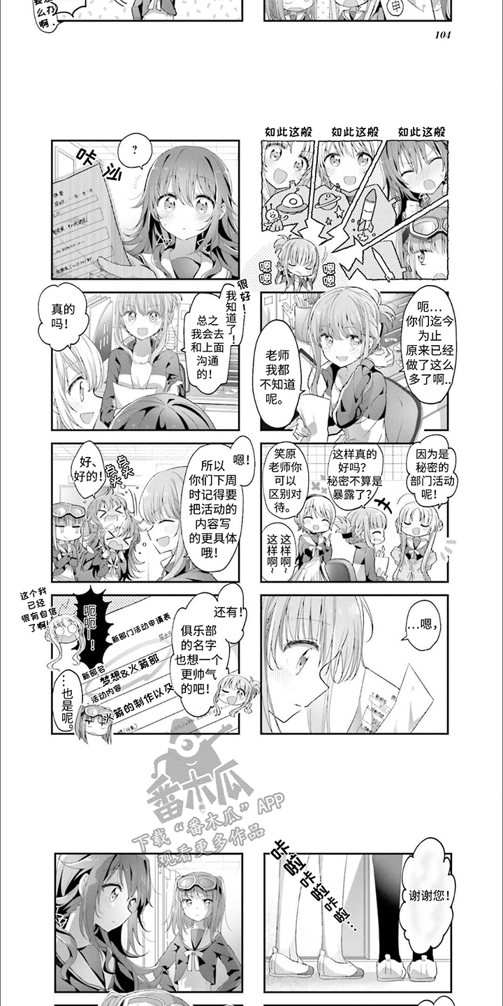 星灵感应是不是芳文社的漫画,第11章：修学旅行3图