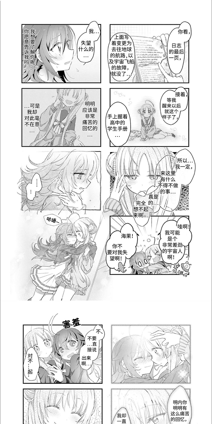 星灵感应漫画,第4章：造火箭1图