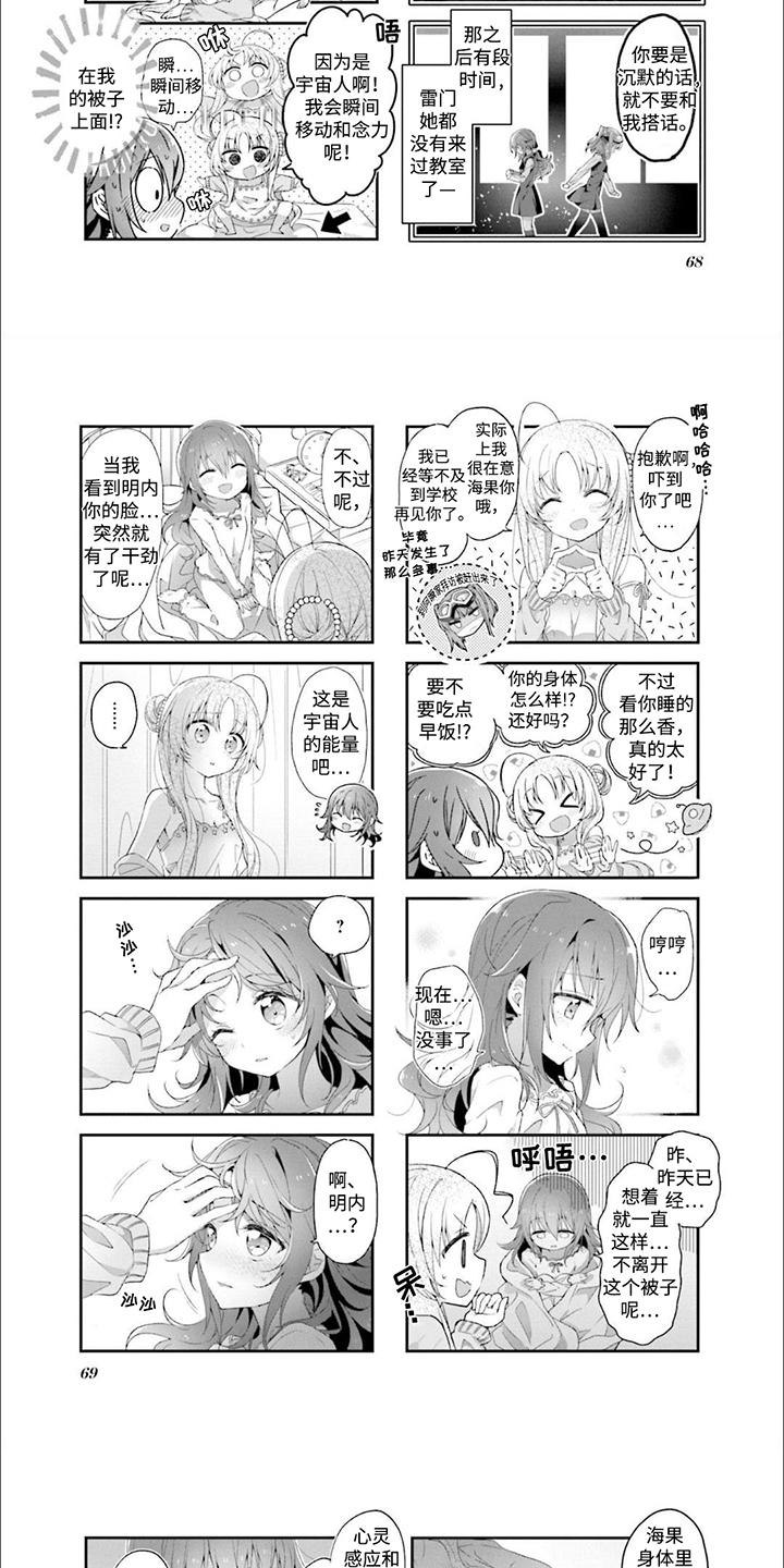 星灵感应是不是芳文社的漫画,第7章：找回来5图