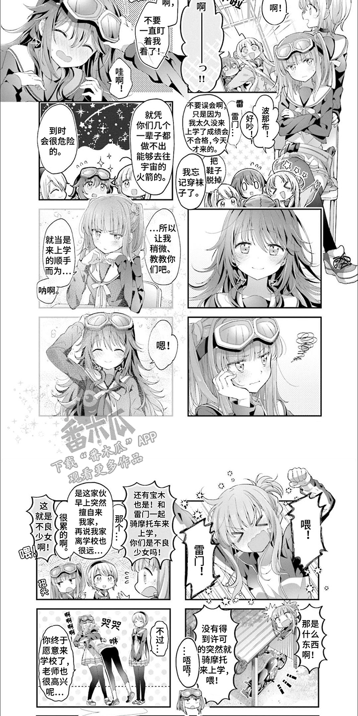 星灵感应是不是芳文社的漫画,第10章：歪打正着1图