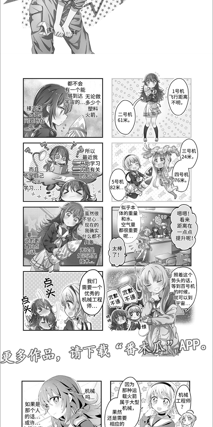 星灵感应是不是芳文社的漫画,第6章：机械工程师3图