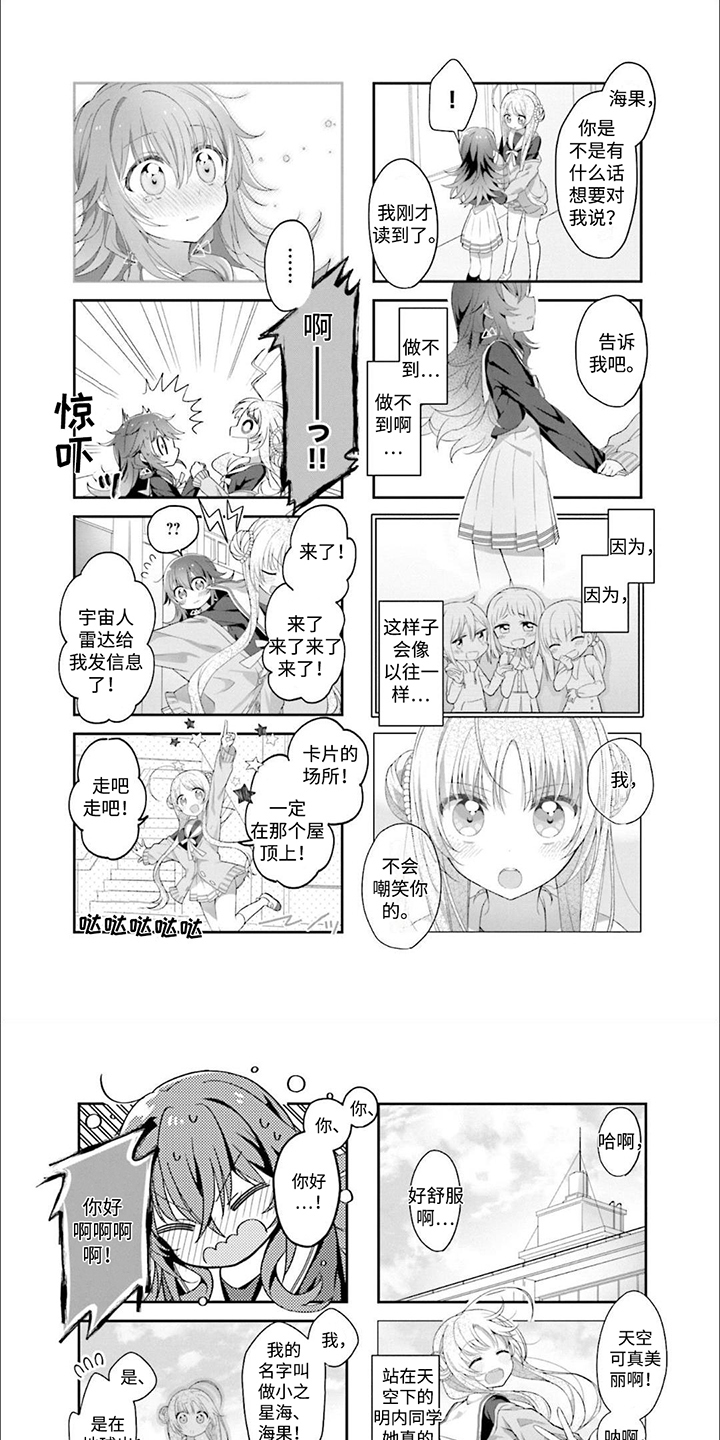 星灵感应漫画,第3章：灯塔1图