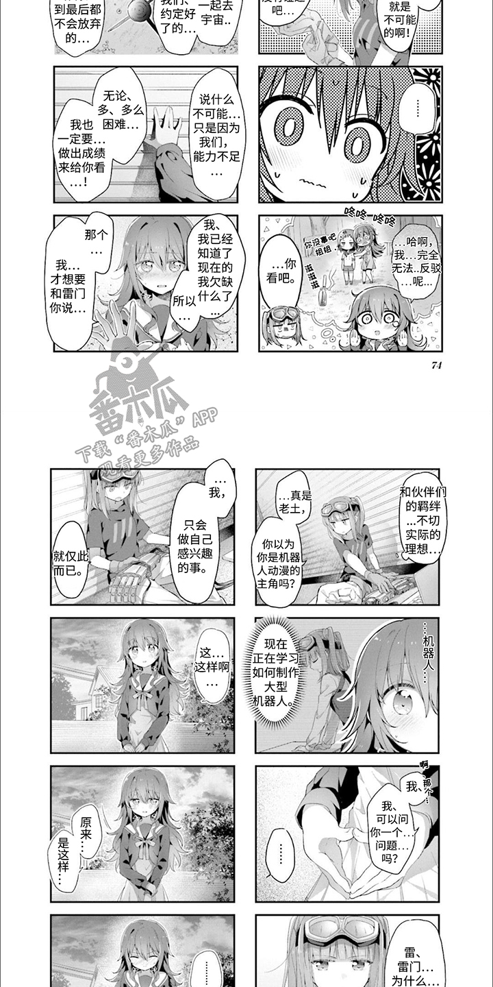 星灵感应是谁做的漫画,第8章：宇宙工程2图