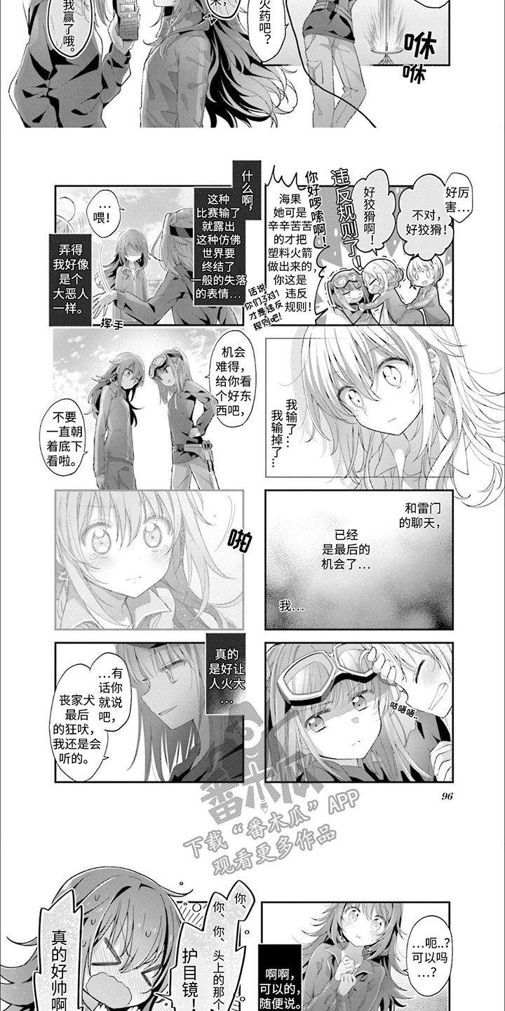 星灵感应是不是芳文社的漫画,第10章：歪打正着3图