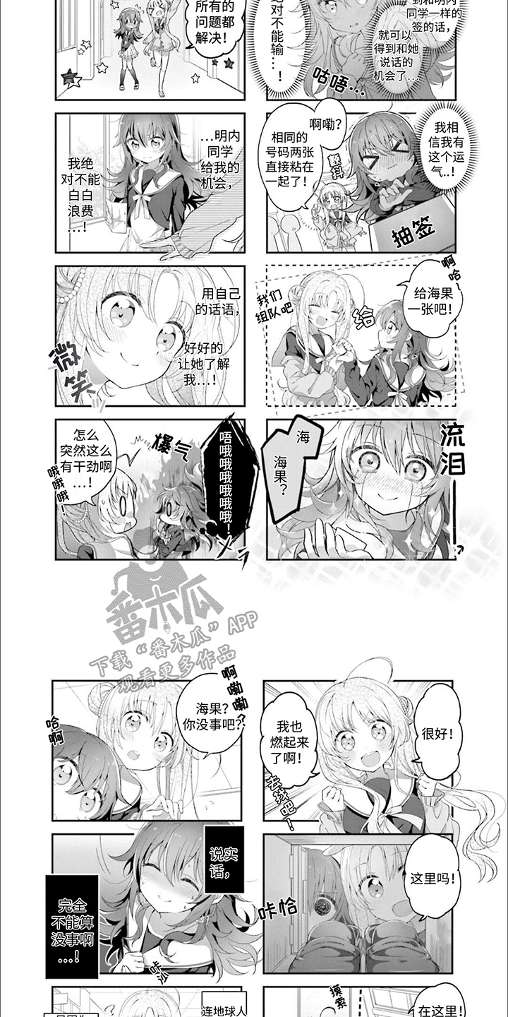 星灵互动漫画,第2章：宇宙人1图