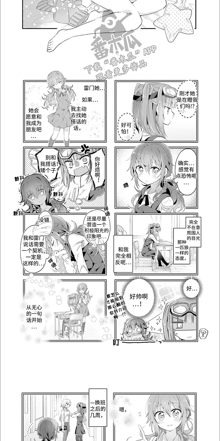 星灵感应是不是芳文社的漫画,第7章：找回来3图