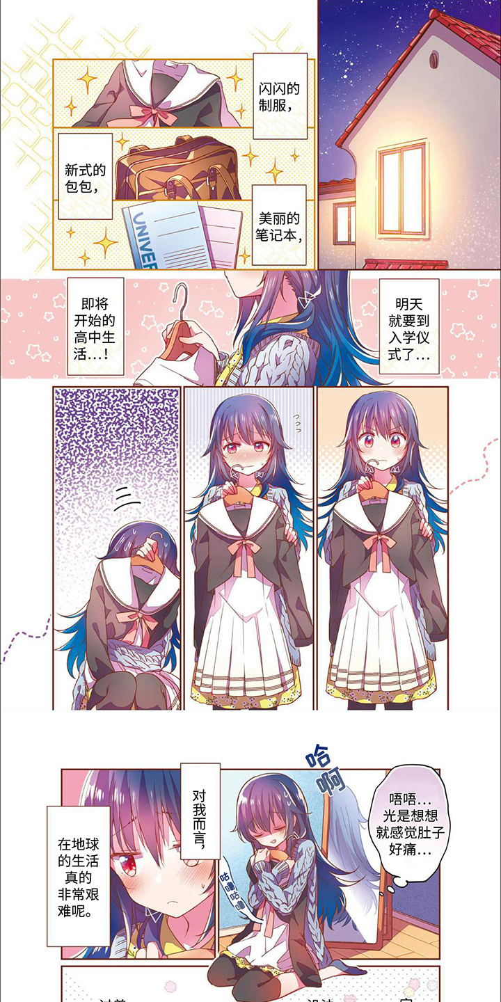 星灵感应是不是芳文社的漫画,第1章：入学式1图