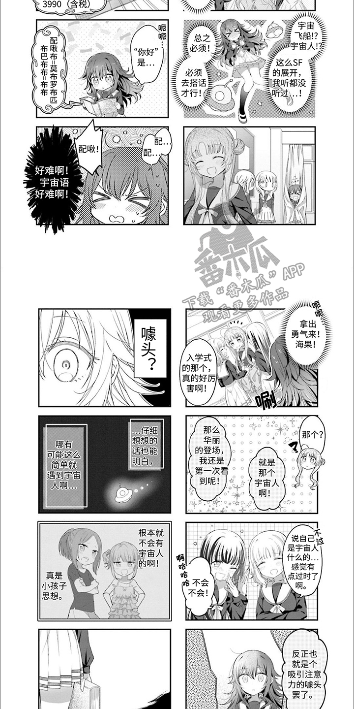 星灵感应是不是芳文社的漫画,第1章：入学式2图