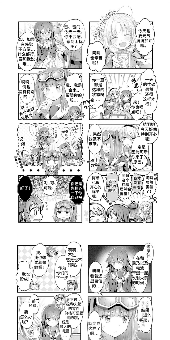 星灵感应是不是芳文社的漫画,第11章：修学旅行1图