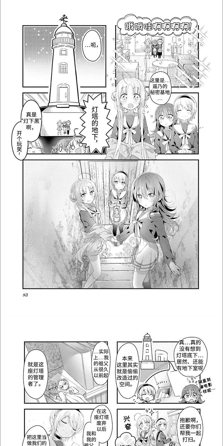 星灵感应漫画,第9章：火箭比赛1图