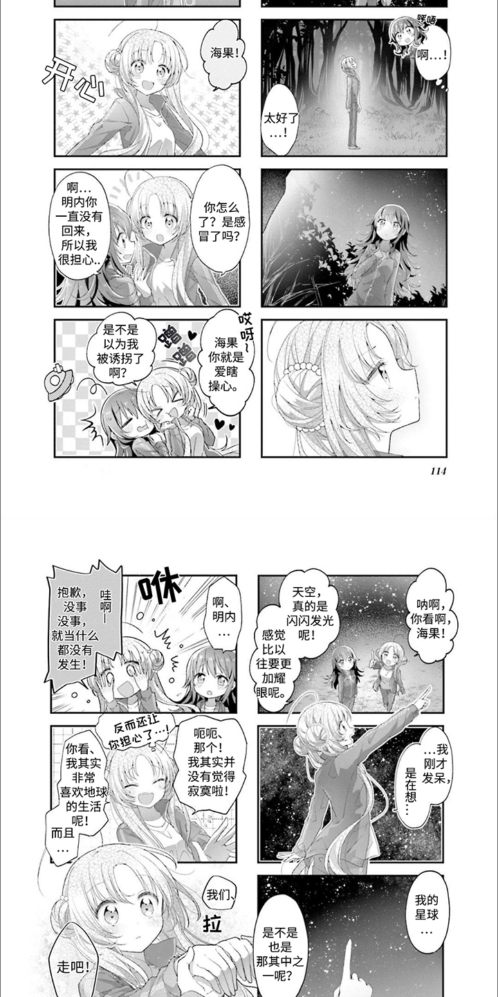 星灵仙子套装漫画,第12章：向着宇宙4图