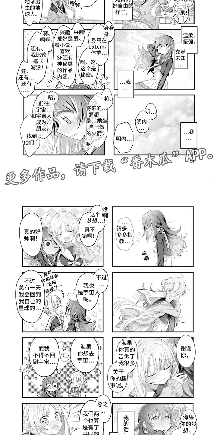 星灵感应漫画,第3章：灯塔2图