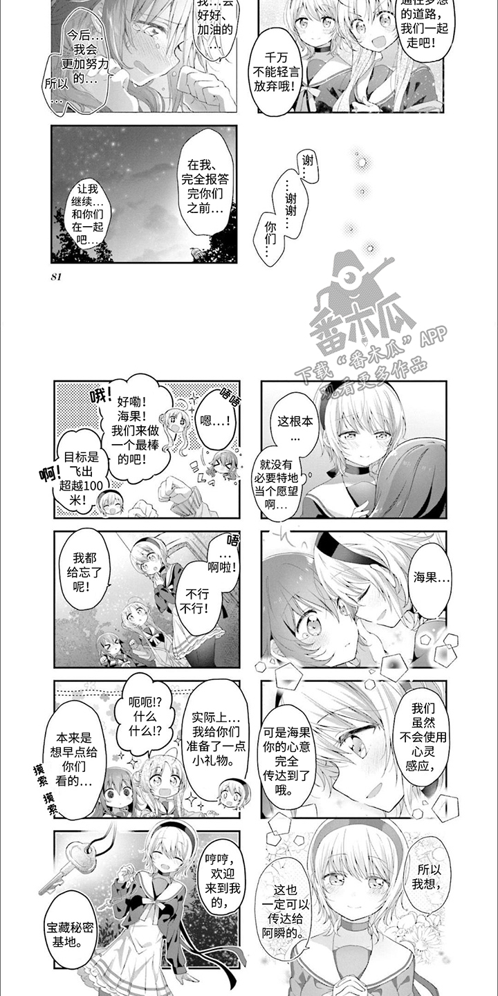 星灵感应是谁做的漫画,第8章：宇宙工程2图