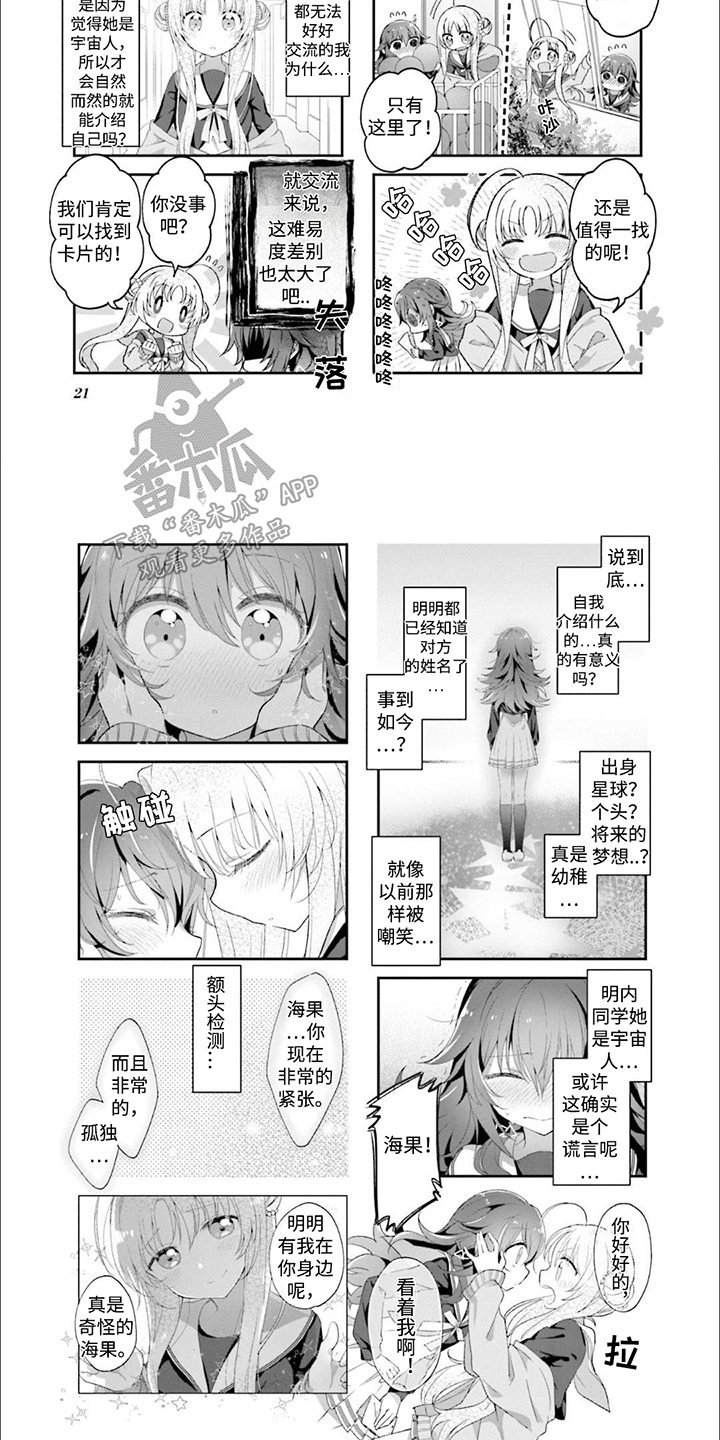 星灵互动漫画,第2章：宇宙人2图