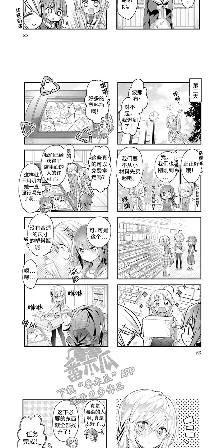 星灵感应漫画,第9章：火箭比赛3图