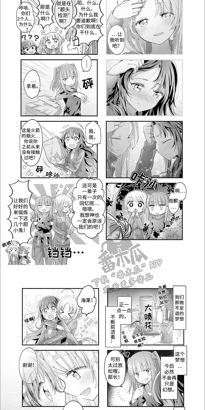 星灵仙子套装漫画,第12章：向着宇宙1图