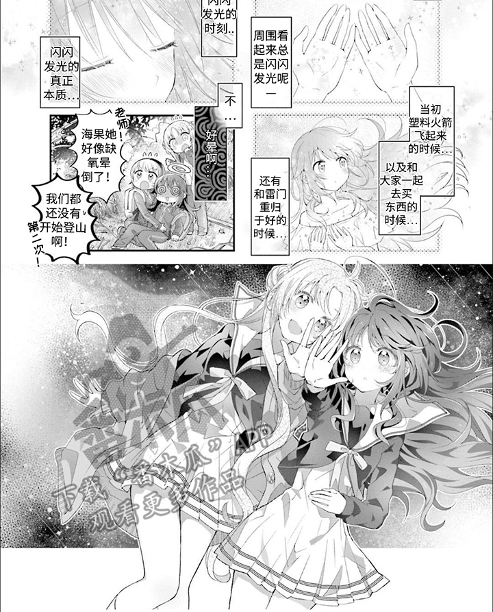 星灵感应是不是芳文社的漫画,第11章：修学旅行1图