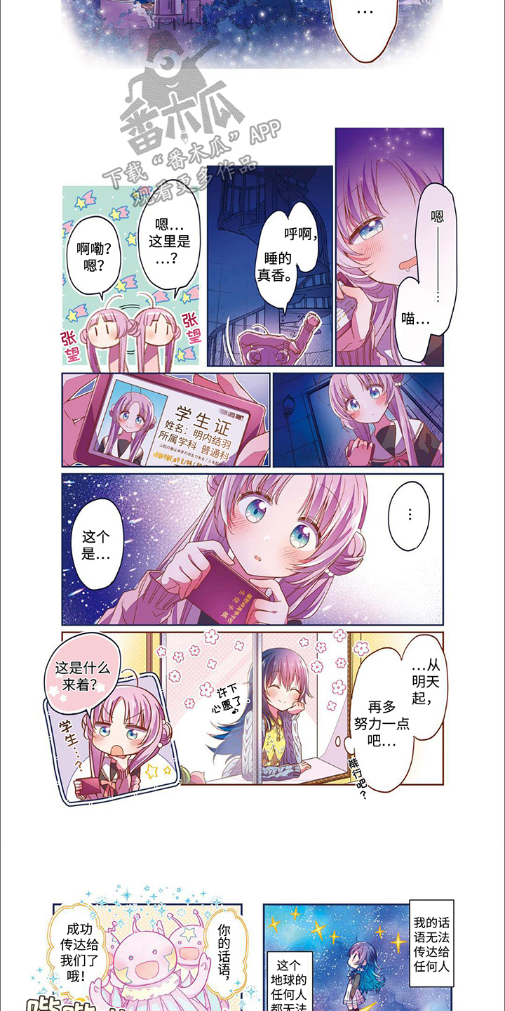 星灵感应是不是芳文社的漫画,第1章：入学式3图