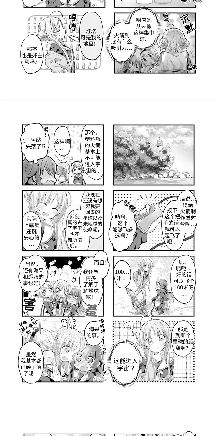 星灵感应表情包漫画,第5章：试飞5图