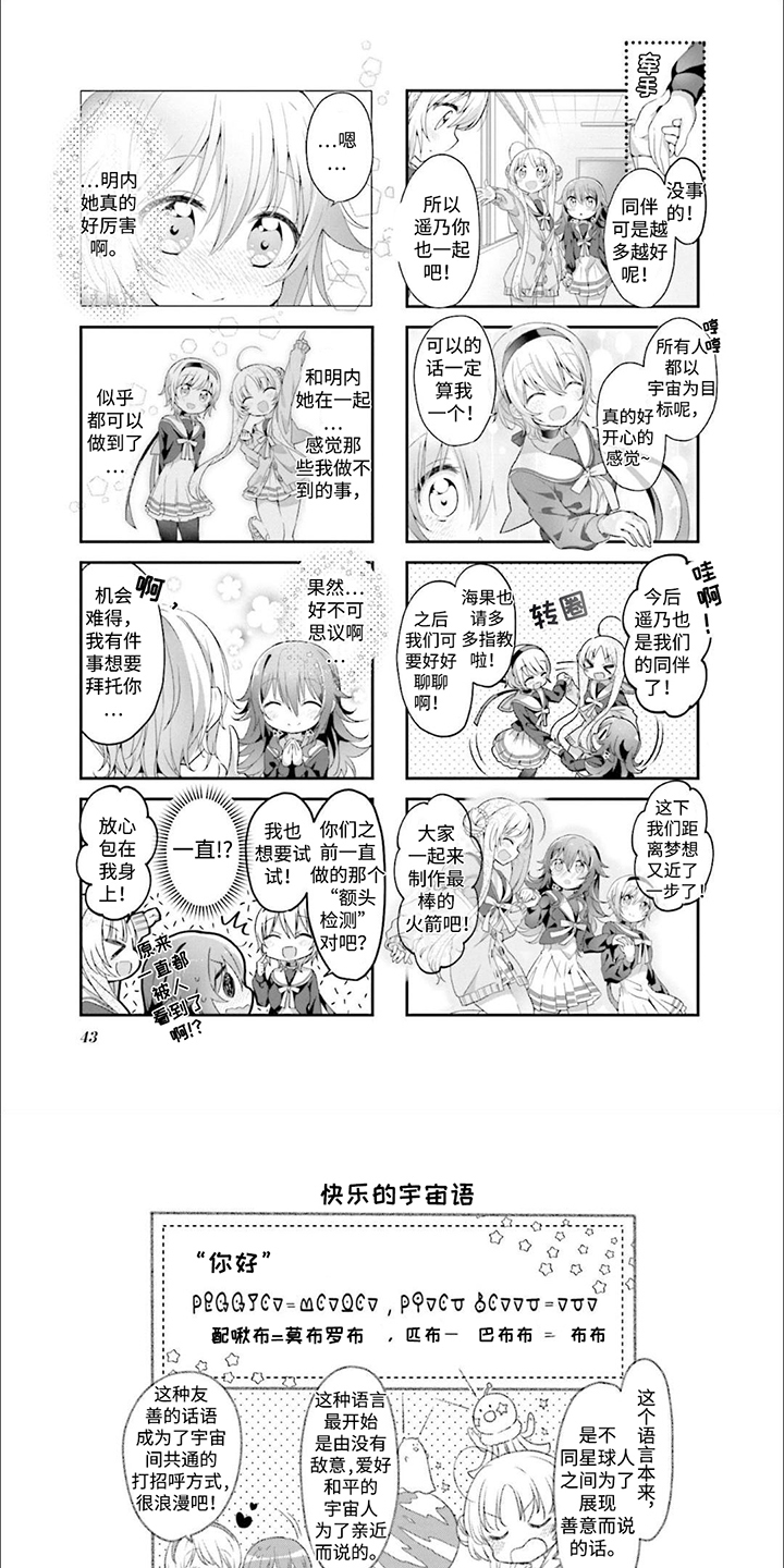 星灵感应表情包漫画,第5章：试飞1图