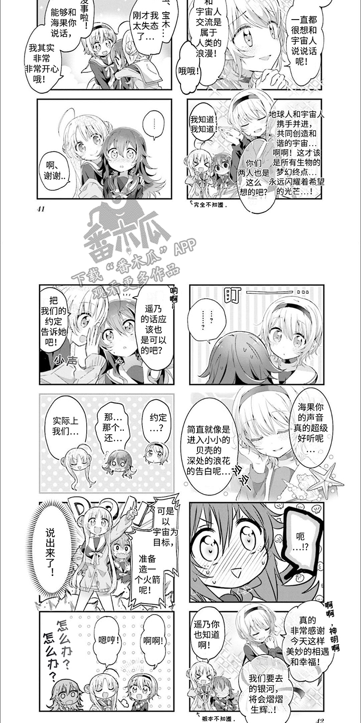 星灵感应漫画,第4章：造火箭2图