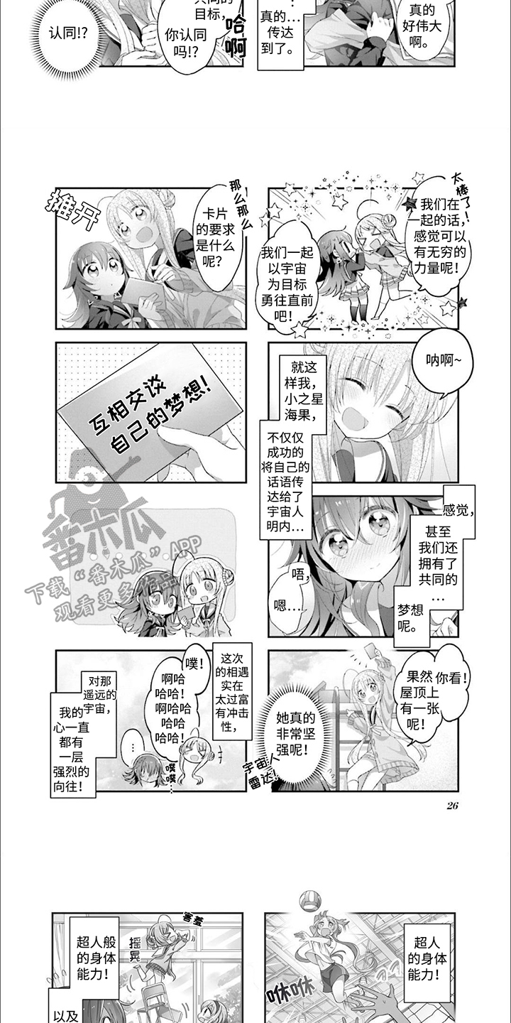 星灵感应漫画,第3章：灯塔3图