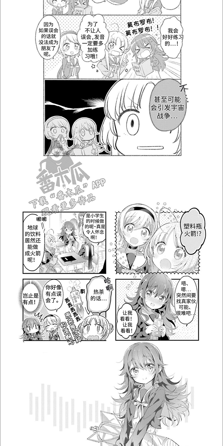 星灵感应表情包漫画,第5章：试飞2图