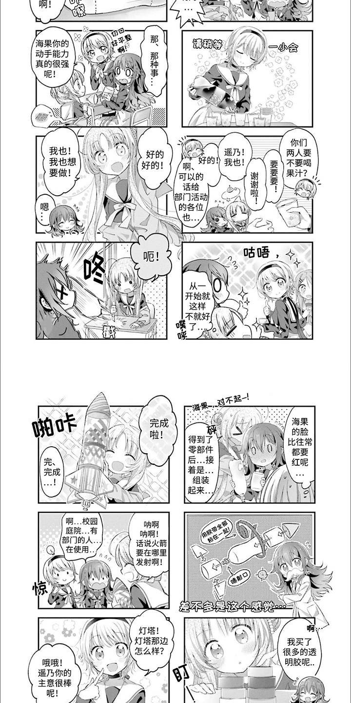 星灵感应表情包漫画,第5章：试飞4图