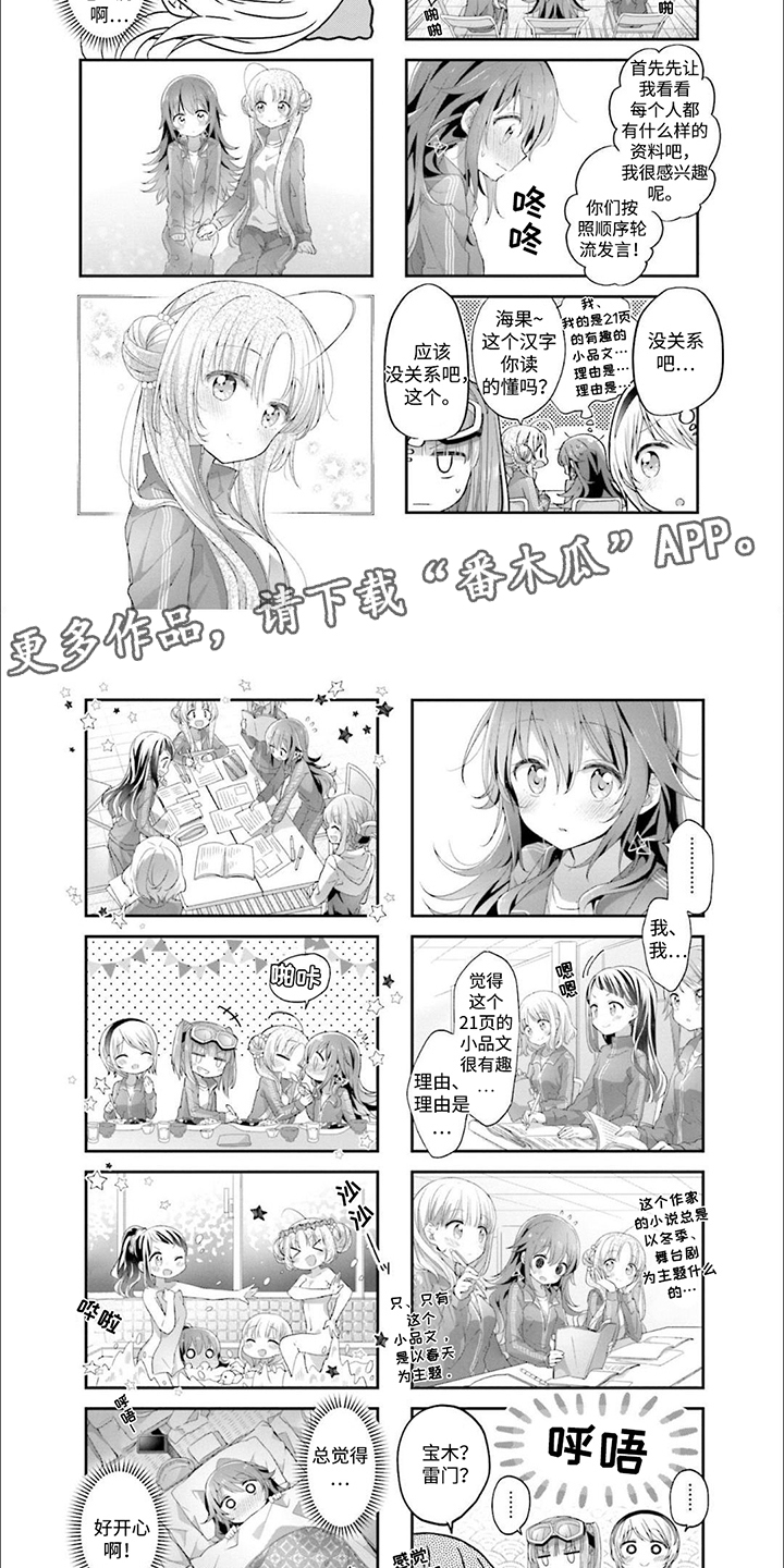 星灵仙子套装漫画,第12章：向着宇宙2图