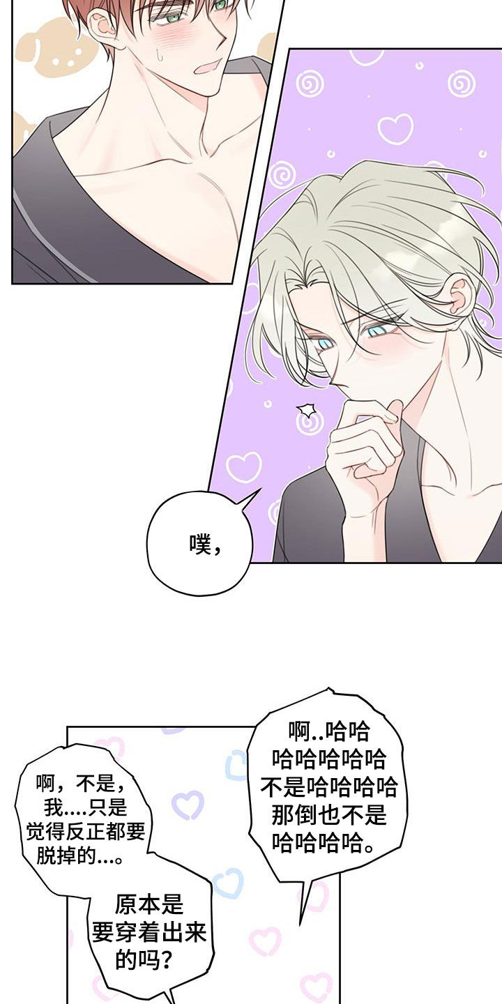 漫画漫画,第19章：我会教你的2图