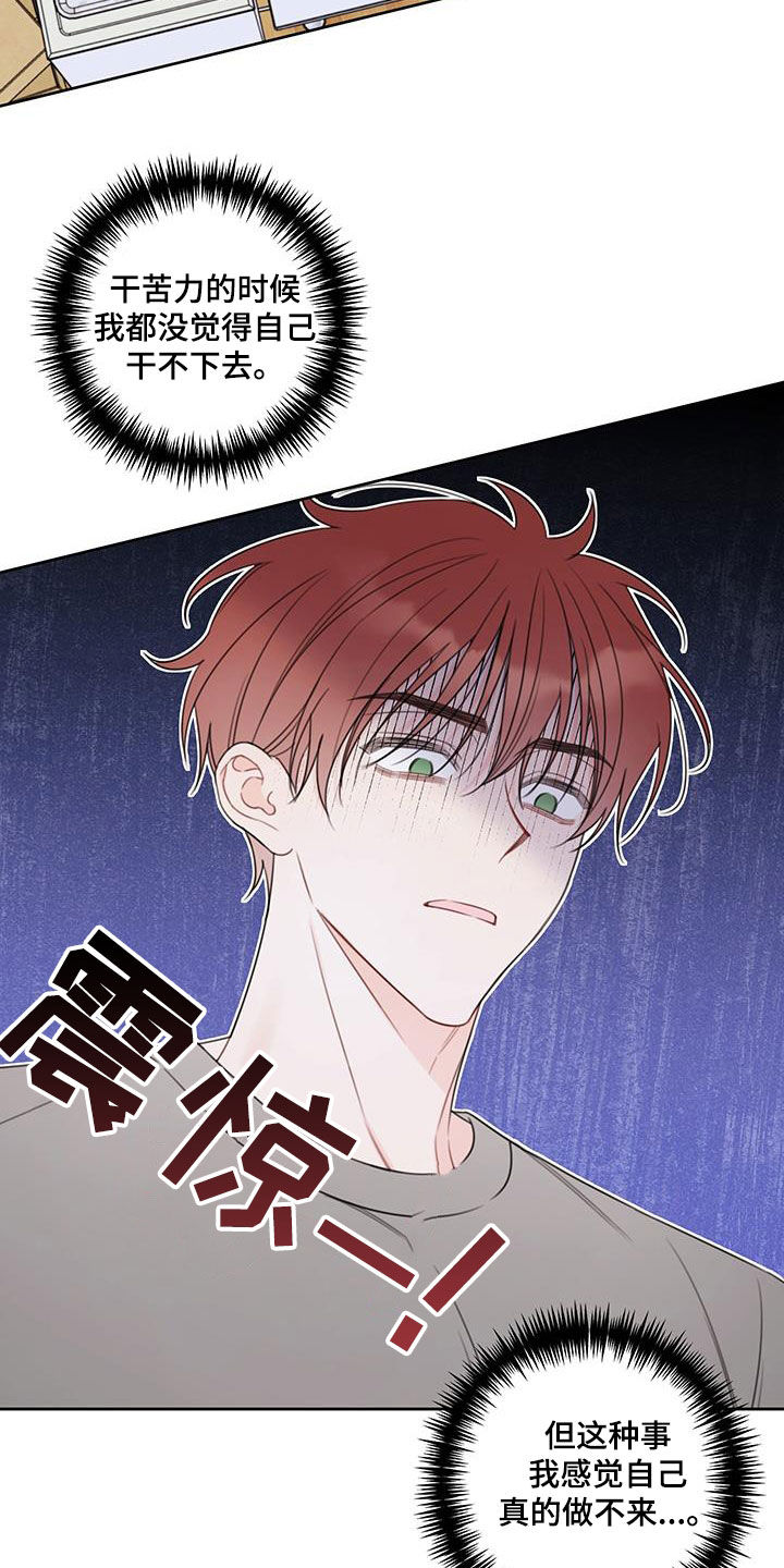 被强行契约之后漫画,第16章：学习4图