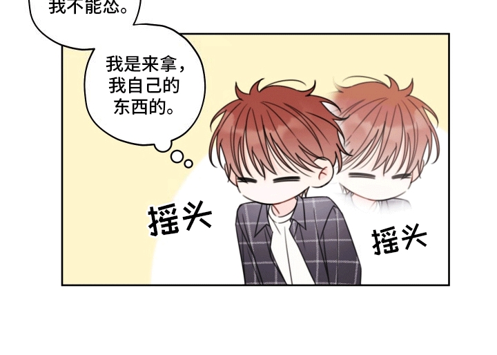 被强行契约之后又叫什么名字漫画,第5章：取东西3图