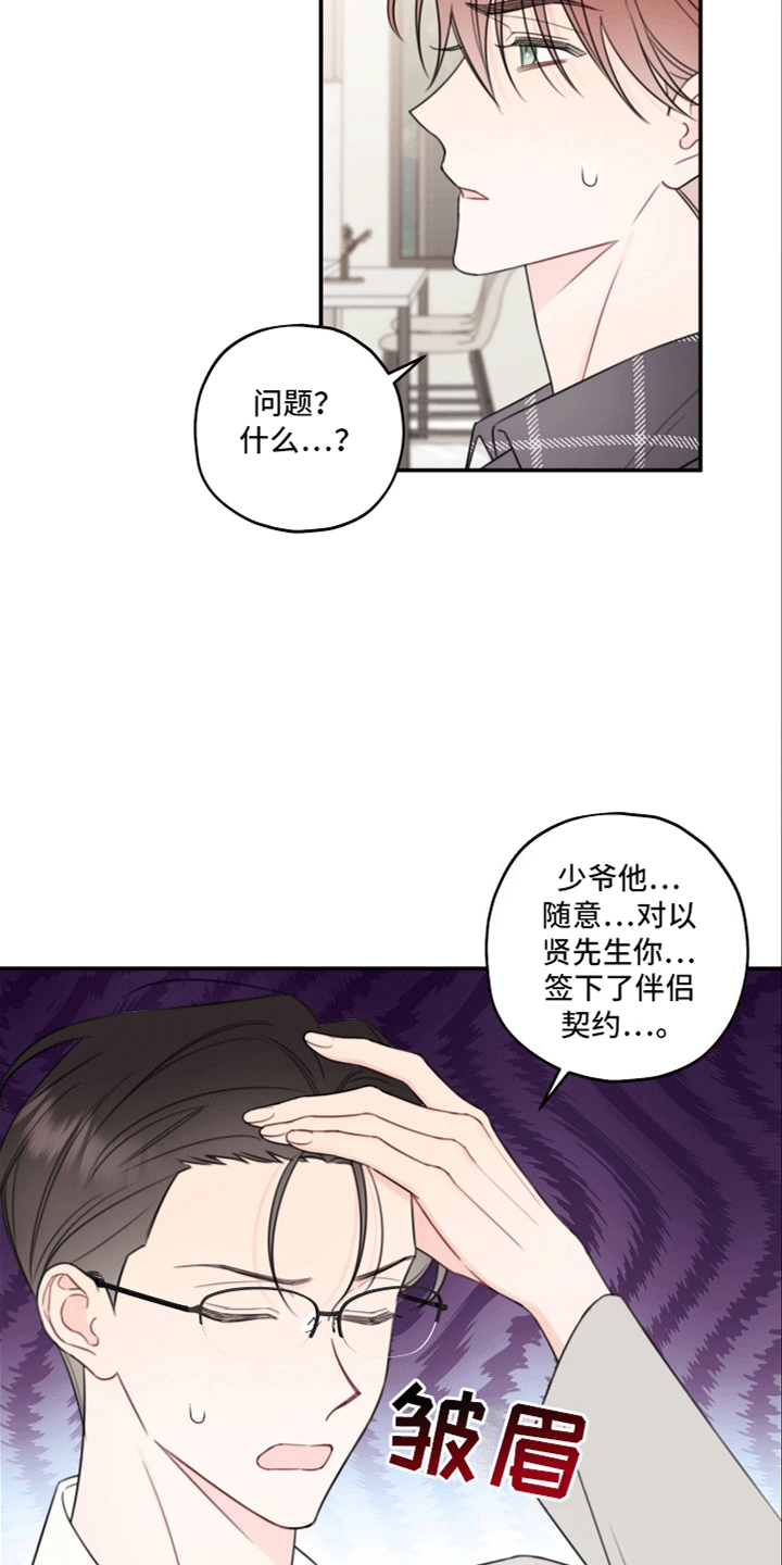 漫画漫画,第9章：契约3图