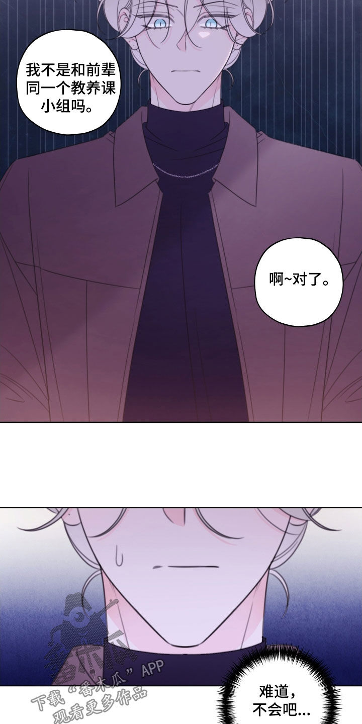 被强行契约之后漫画,第73章：【第二季】有喜欢的人了5图