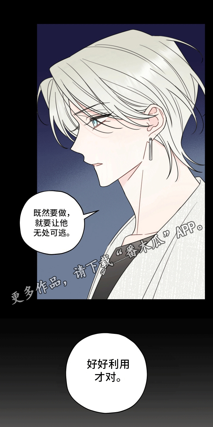 被强行契约之后漫画大结局漫画,第8章：伴侣5图