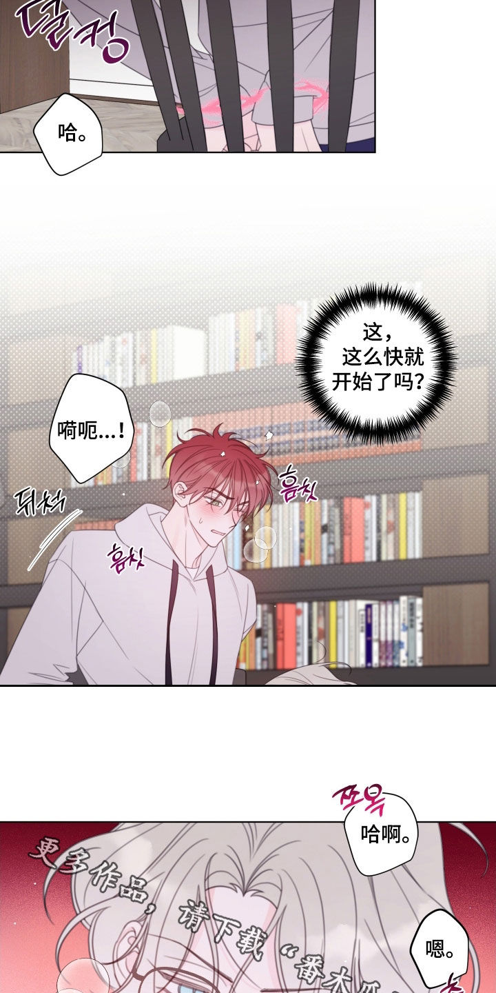 被强行契约之后漫画大结局漫画,第66章：【第二天】坏学生5图