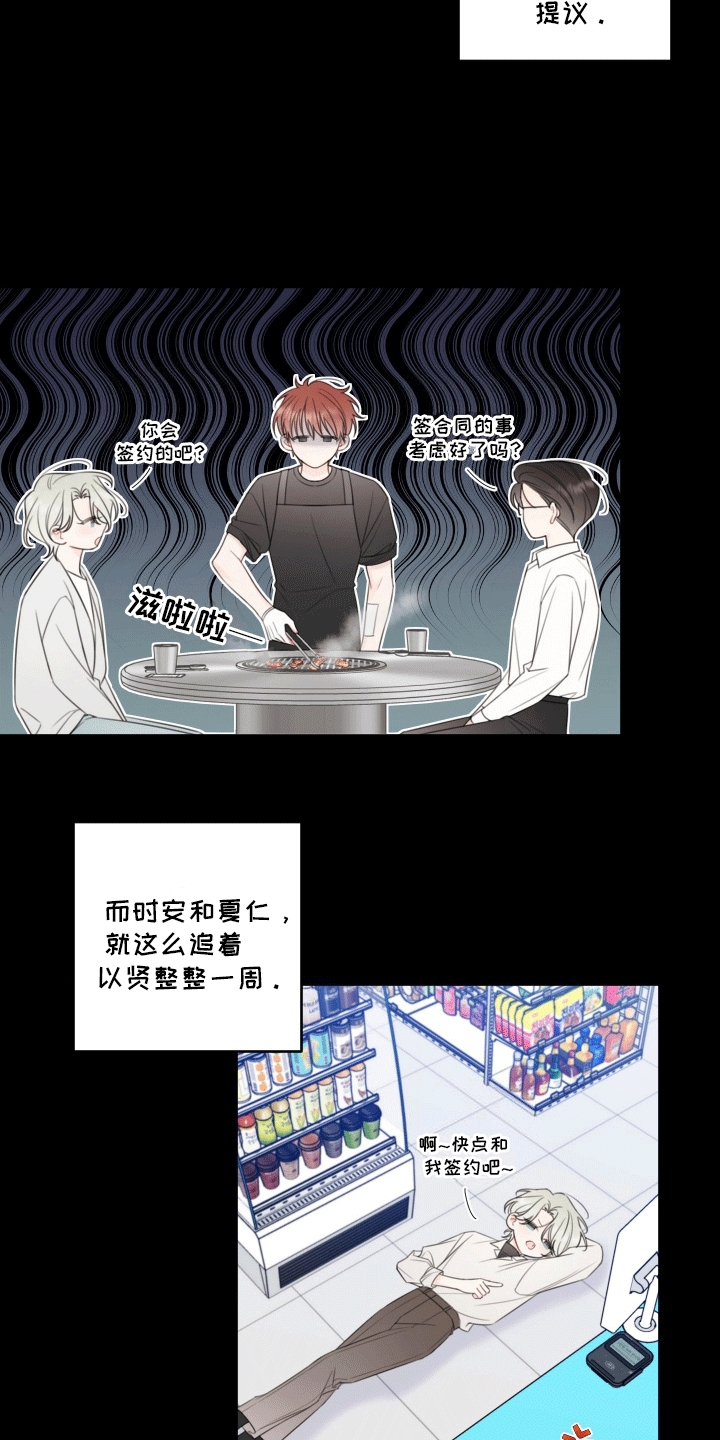 被强行契约之后漫画,第11章：烈男怕缠郎3图