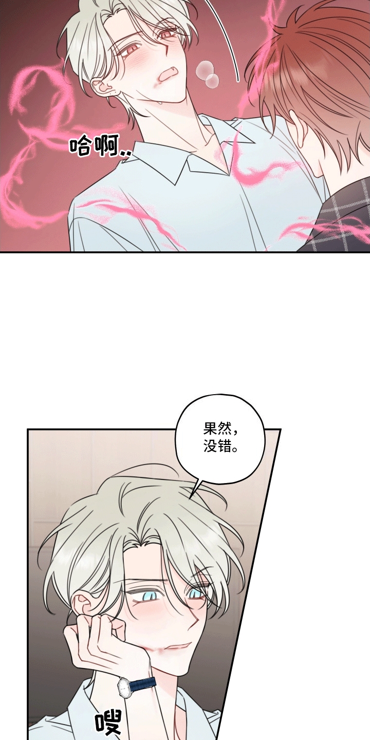 被强行契约之后又叫什么名字漫画,第7章：言出法随5图