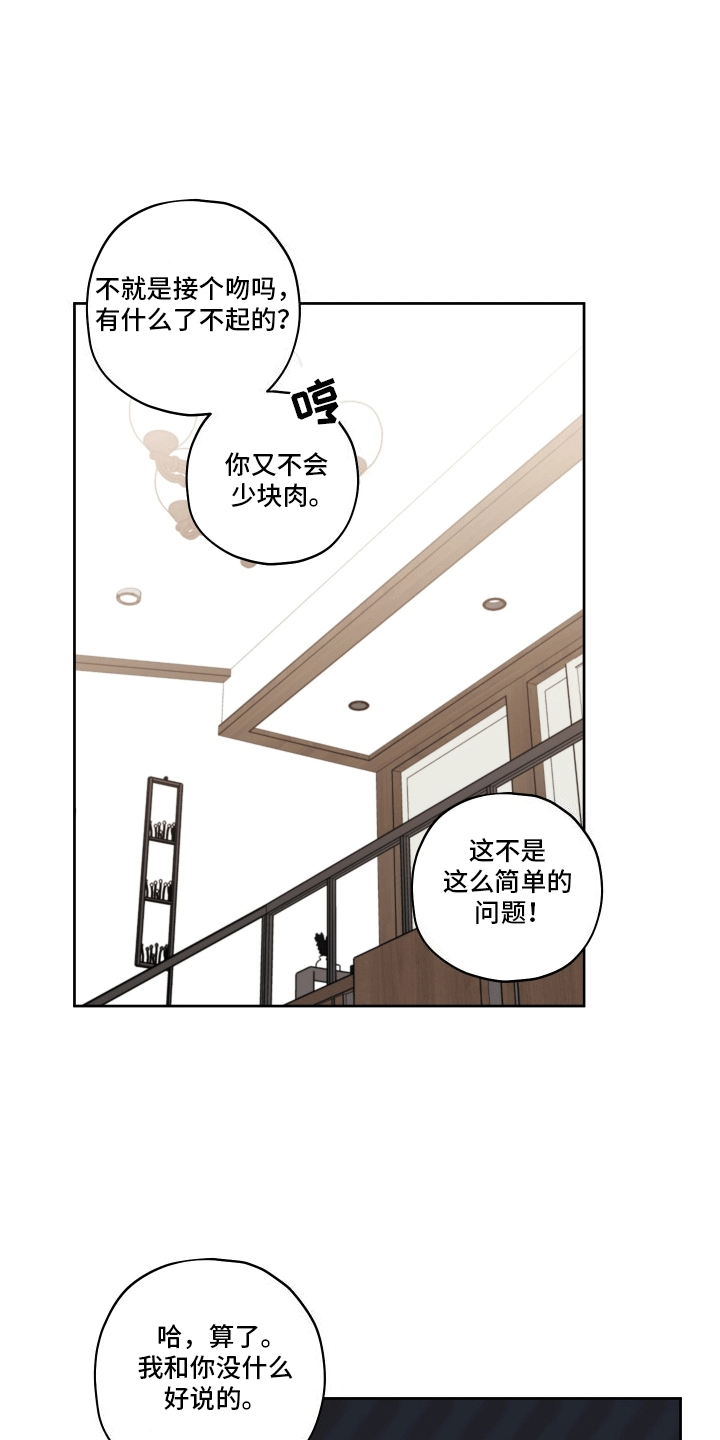 被强行契约之后又叫什么名字漫画,第6章：再次见面5图