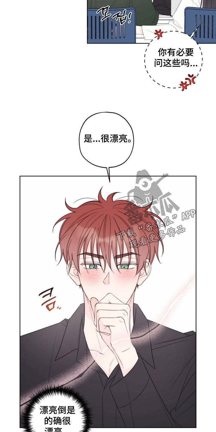 被强行契约之后又叫什么名字漫画,第71章：【第二季】绝不想被看到1图